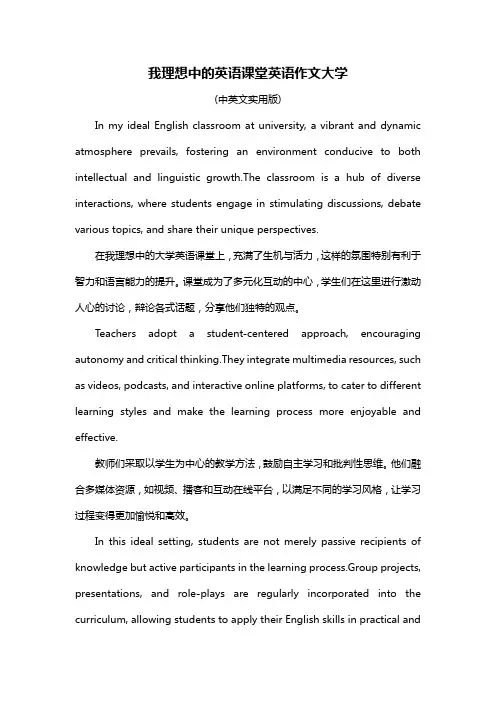 我理想中的英语课堂英语作文大学