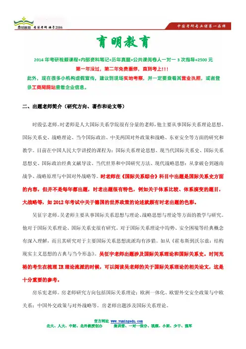 中国人民大学《国际类综合》&《政治学原理》考研资料