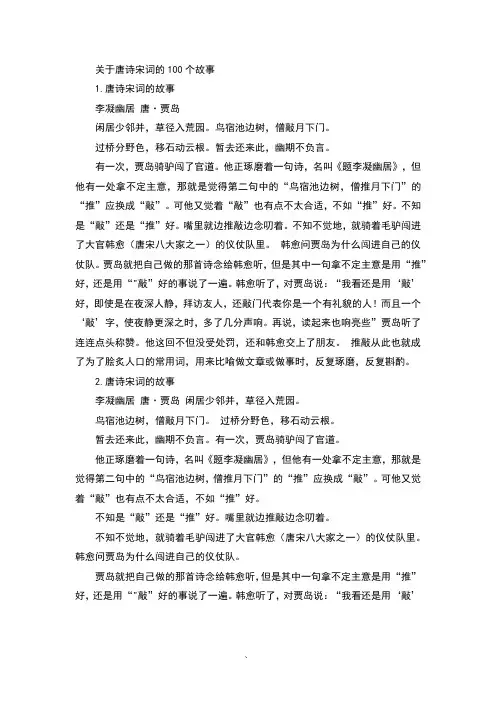 关于唐诗宋词的100个故事
