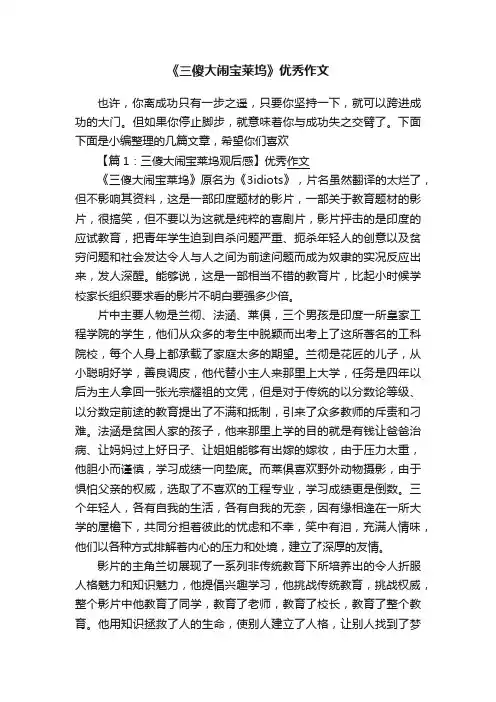 《三傻大闹宝莱坞》优秀作文