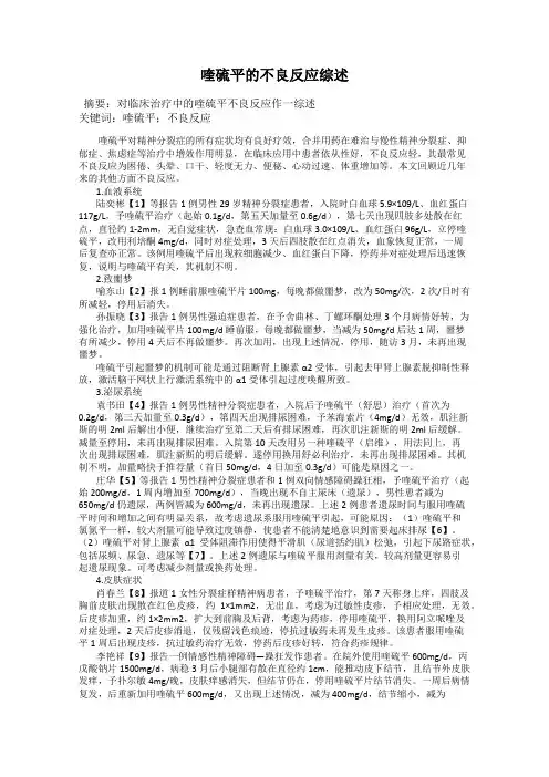 喹硫平的不良反应综述
