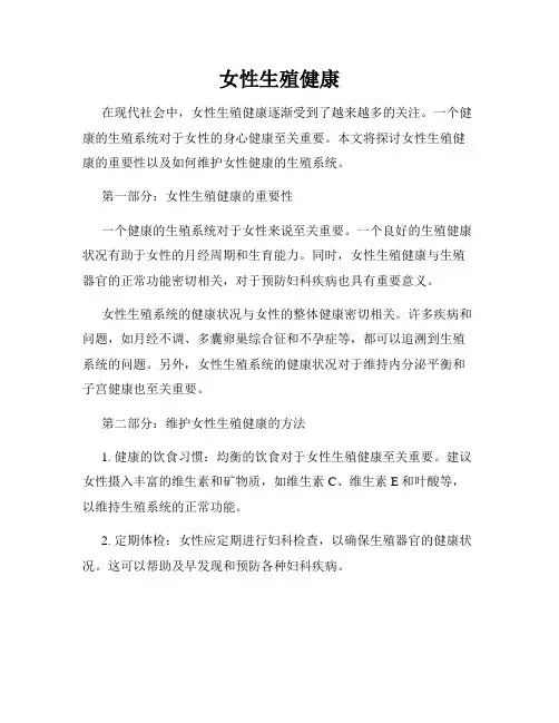 女性生殖健康