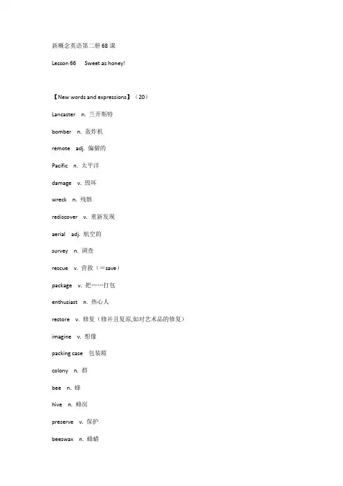 新概念英语第二册68课