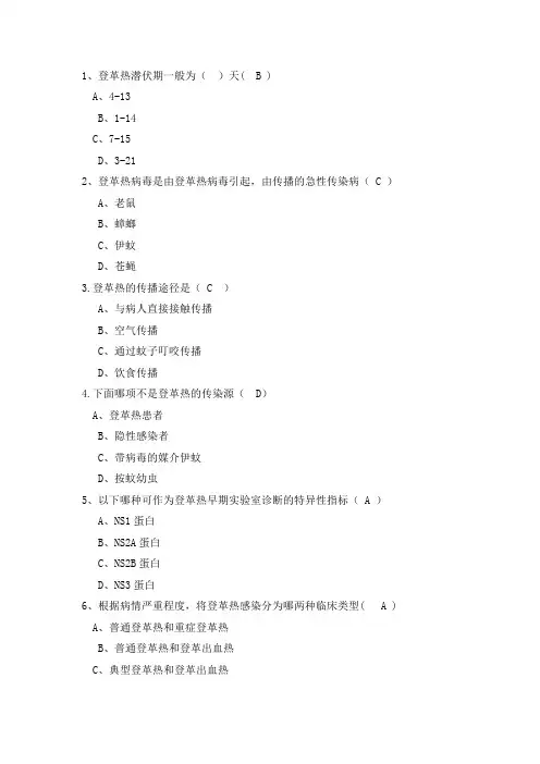 2018标准-登革热培训考核