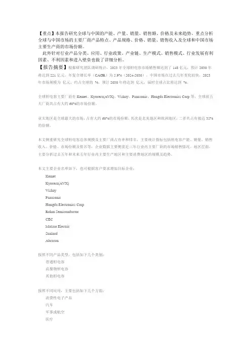 全球钽电容行业发展前景分析2024年