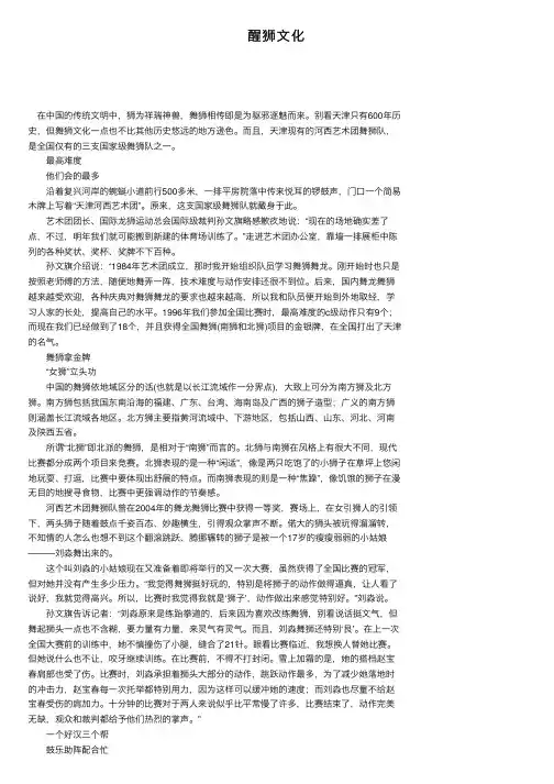 醒狮文化——精选推荐