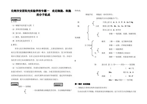 高中生物 走近细胞 细胞的分子组成复习资料1