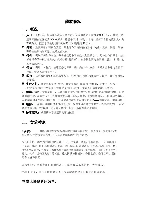 藏族概况