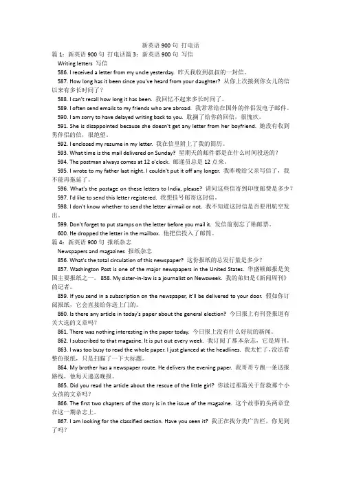 新英语900句 打电话