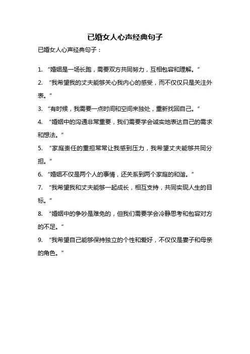 已婚女人心声经典句子