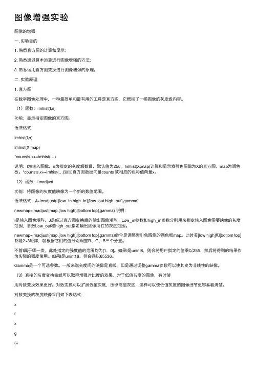 图像增强实验