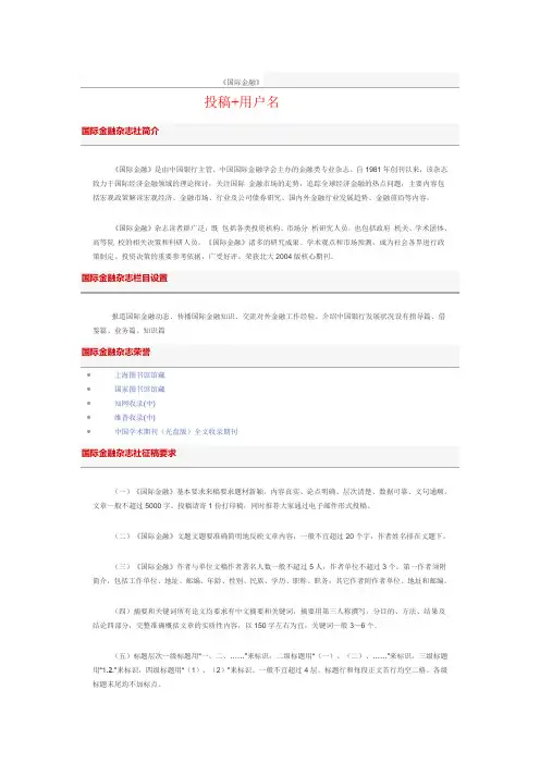 《国际金融》怎么样,是什么级别的