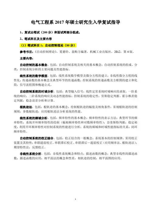 2017年硕士研究生招生考试复试指导6系