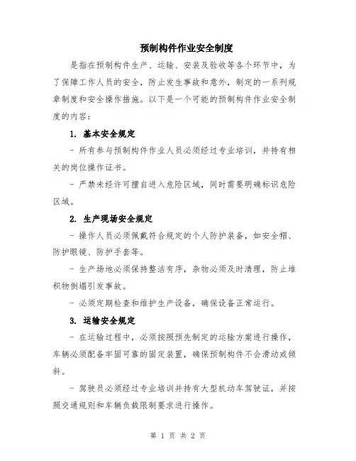 预制构件作业安全制度