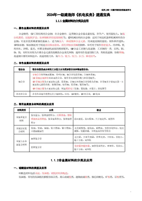 2024年一级建造师《机电实务》速通宝典