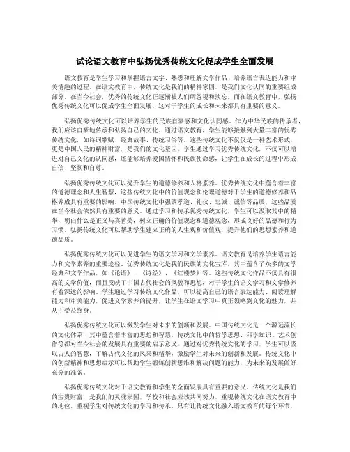试论语文教育中弘扬优秀传统文化促成学生全面发展