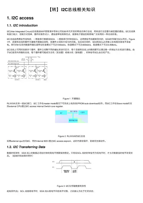【转】I2C总线相关知识