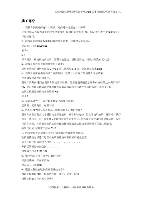 土木建筑工程毕业答辩常见问题及答案.doc