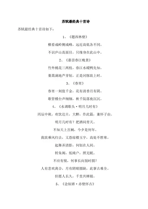 苏轼最经典十首诗