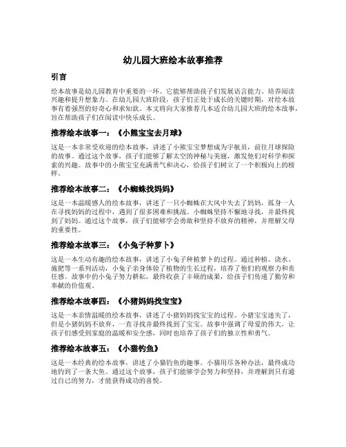 幼儿园大班绘本故事推荐