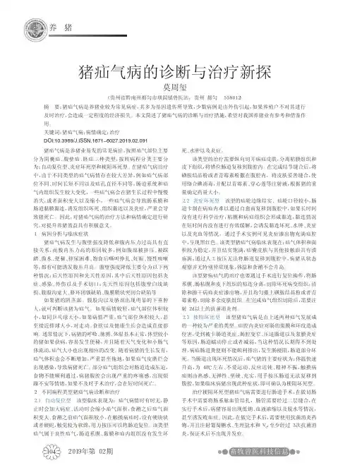 猪疝气病的诊断与治疗新探