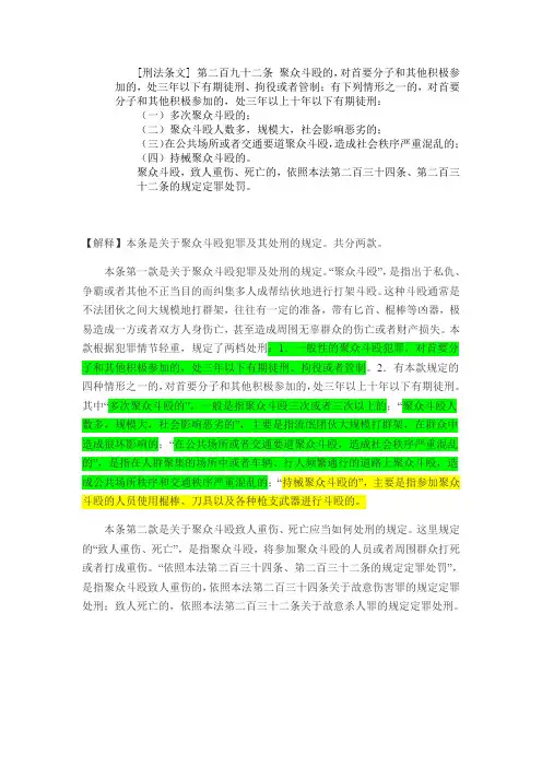 刑法292条解释