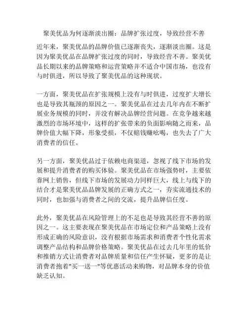聚美优品为何逐渐淡出圈：品牌扩张过度,导致经营不善