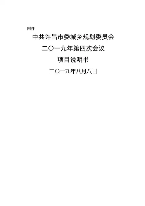 郑许一体现代综合体系规划.doc