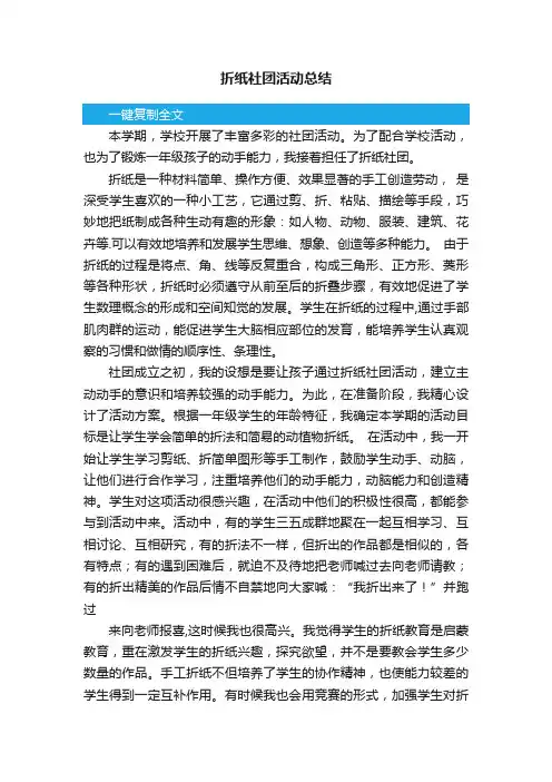 折纸社团活动总结范文