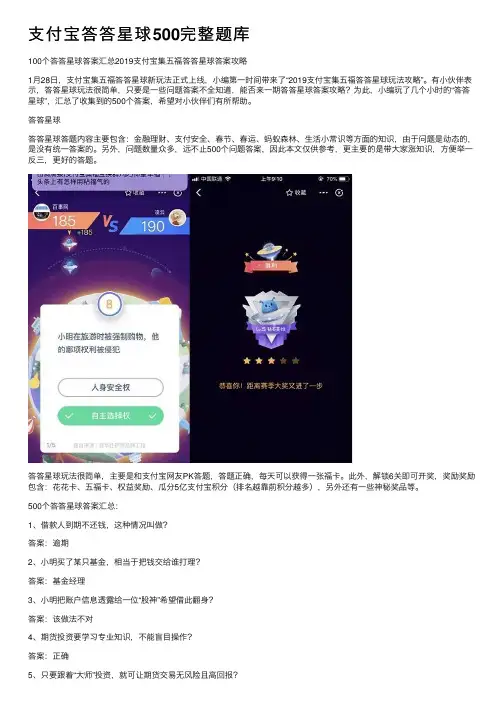 支付宝答答星球500完整题库