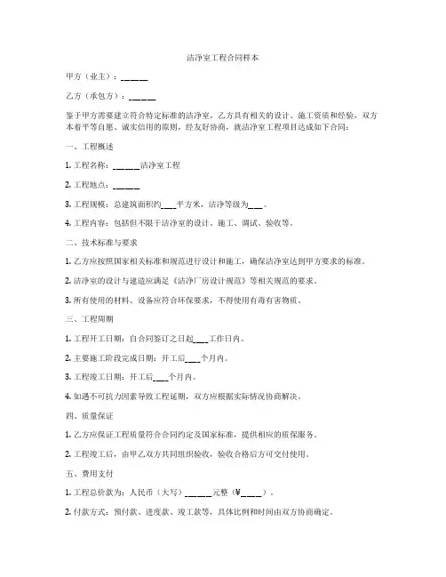 洁净室工程合同样本