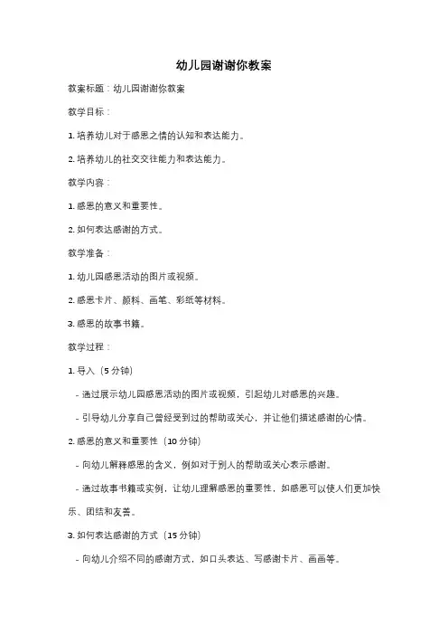幼儿园谢谢你教案