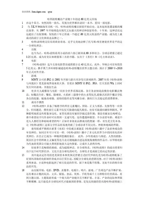 哈利波特魔法产业链十年创造60亿美元市场