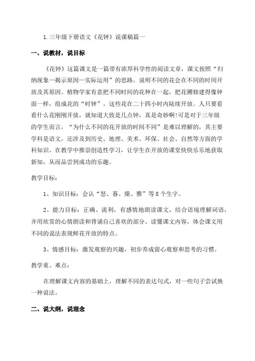 三年级下册语文《花钟》说课稿5篇