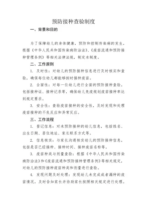 预防接种查验制度