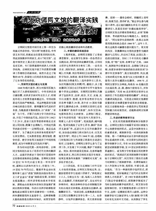 清代京师同文馆的翻译实践与外语教育