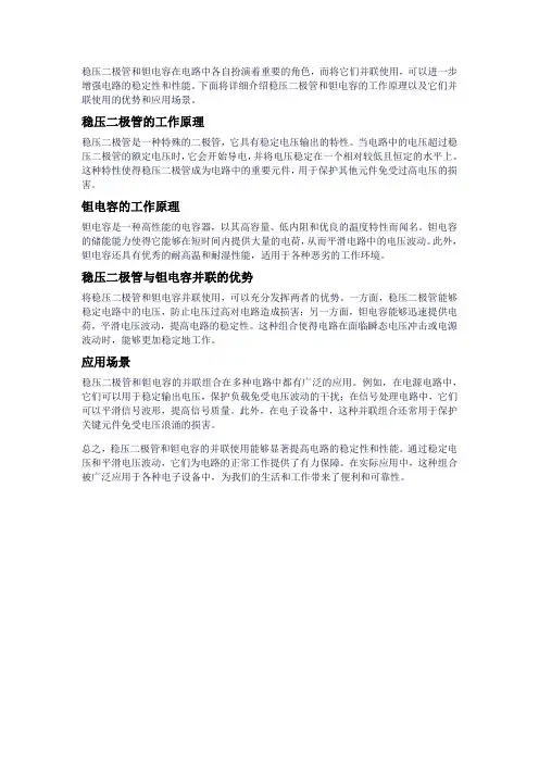 稳压二极管并联钽电容