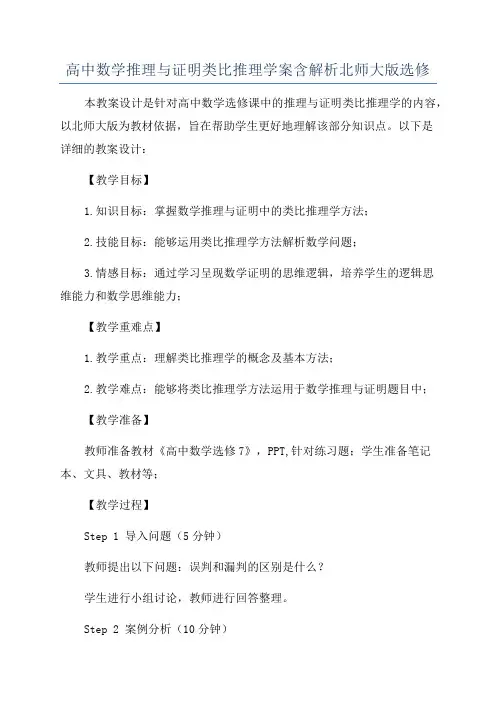 高中数学推理与证明类比推理学案含解析北师大版选修