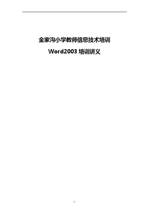 2019年Word培训材料文档.doc