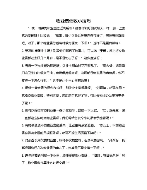 物业费催收小技巧