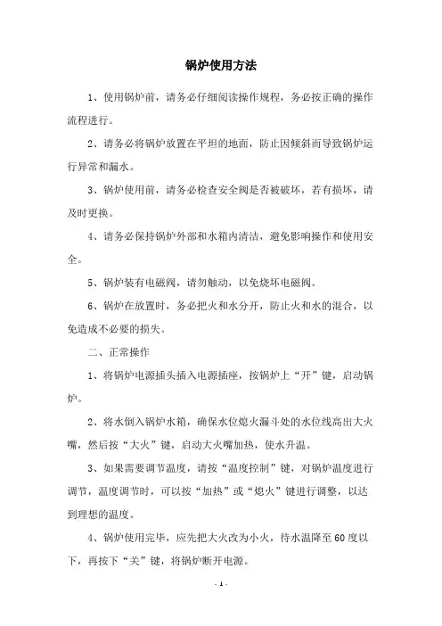 锅炉使用方法