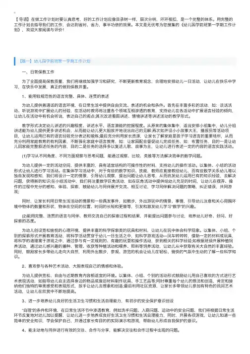 幼儿园学前班第一学期工作计划