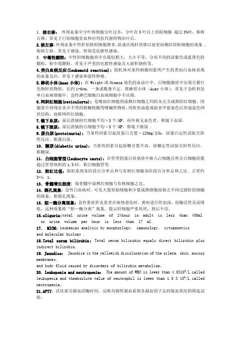 实验诊断学 名词解释 (包括英文)