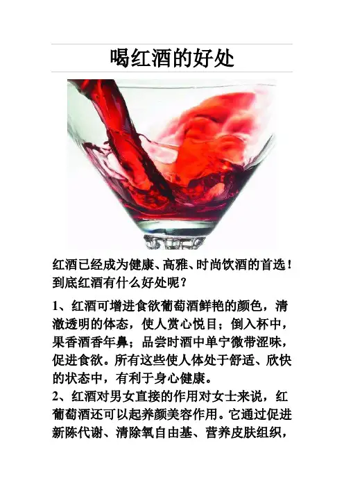 喝红酒的好处