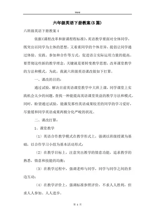 六年级英语下册教案(5篇)