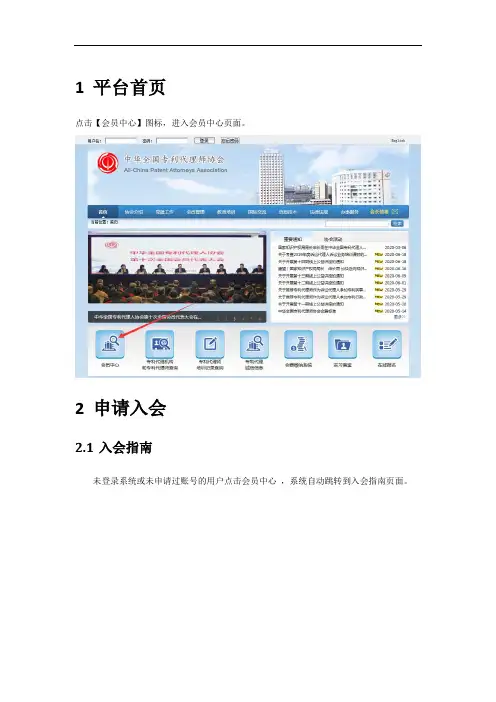 中华全国专利代理师协会会员中心操作手册