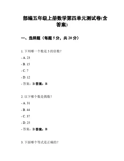 部编五年级上册数学第四单元测试卷(含答案)
