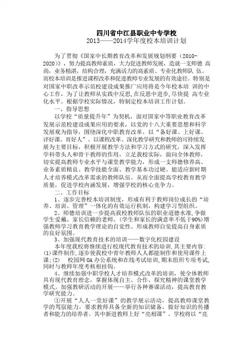 2013——2014学年度校本培训计划7