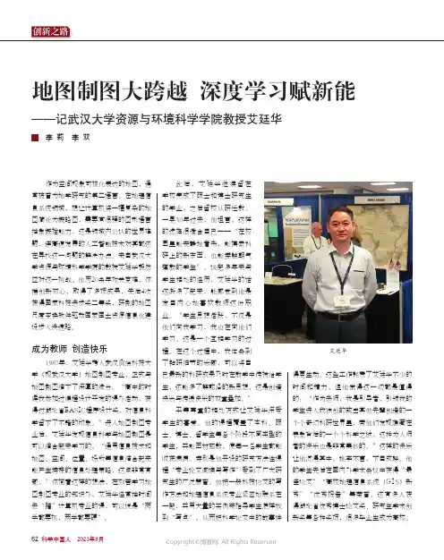 地图制图大跨越_深度学习赋新能——记武汉大学资源与环境科学学院教授艾廷华