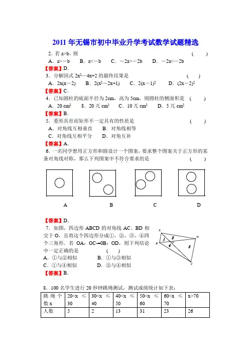 2011年无锡市初中毕业升学考试数学试题精选